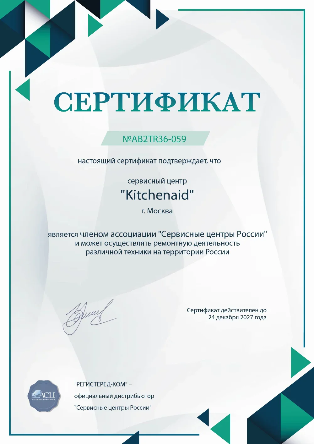 arh.fix-kitchenaid.ru Сертификат квалификации сервисного центра по ремонту техники KitchenAid